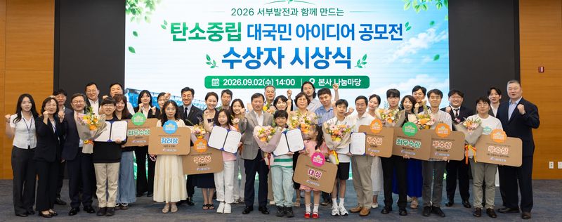 [세종=뉴시스]서부발전은 지난 2일 충남 태안 본사에서 '서부발전과 함께 만드는 탄소중립 대국민 아이디어 공모전' 시상식을 진행했다고 3일 밝혔다.(사진= 서부발전 제공) *재판매 및 DB 금지
