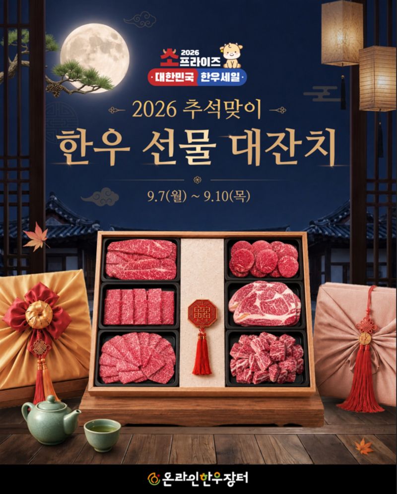 [세종=뉴시스]추석맞이 온라인 한우장터 포스터(사진=한우자조금 제공)