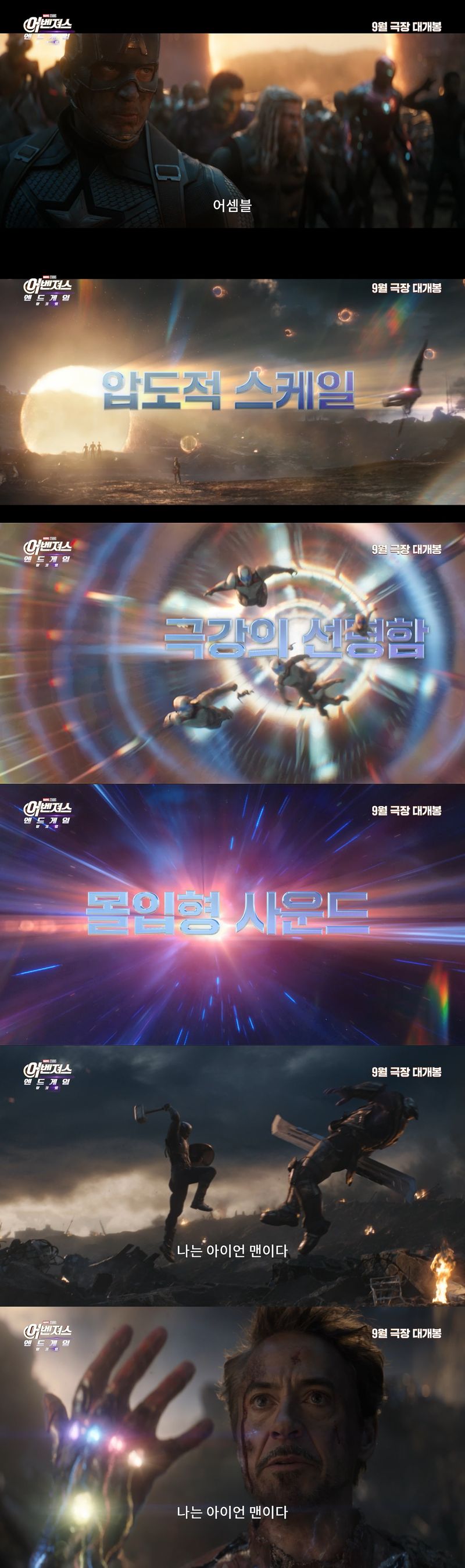 '어벤져스: 엔드게임 앙코르' 예고편