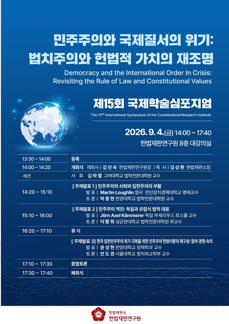 헌법재판소 제공