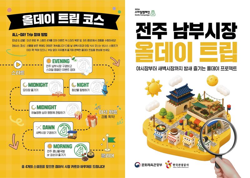 전주남부시장 캠페인(문화체육관광부 제공)
