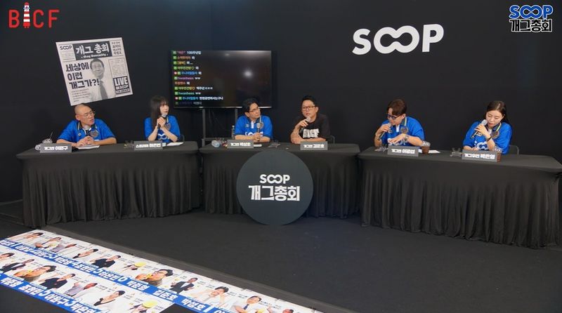 SOOP에서 개그맨과 스트리머가 함께한 '부산국제코미디페스티벌 개그총회'. SOOP 제공