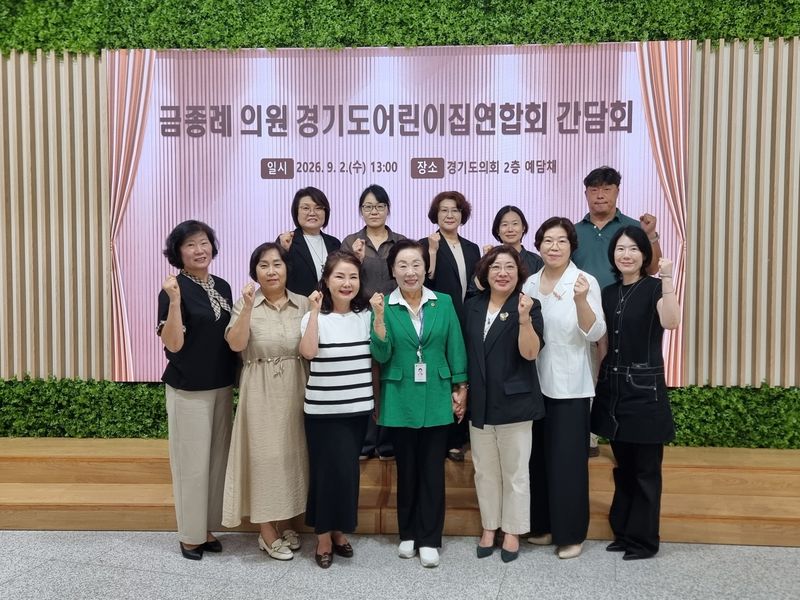 2일 금종례 경기도의회 의원(앞줄 우측에서 네 번째)이 도의회 내 2층 예담채에서 어린이집연합회 관계자 등과 야간연장보육 운영비 등 현안을 논의했다. (도의회 제공. 재판매 및 DB금지)