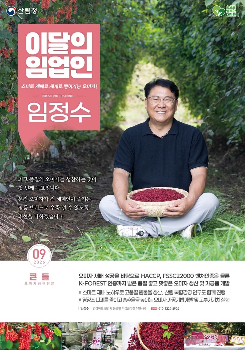 이달의 임업인 (출처=연합뉴스)