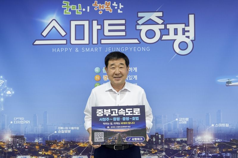 서명운동 참여한 이재영 증평군수 (출처=연합뉴스)