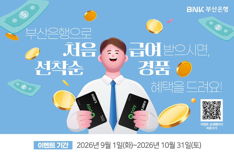 BNK부산은행 제공.
