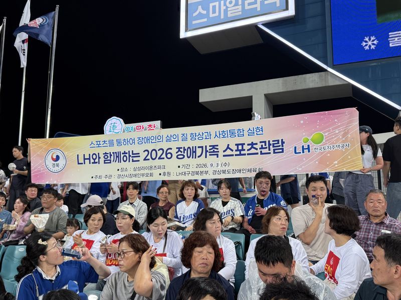 한국토지주택공사 대구경북지역본부가 경북장애인체육회와 함께 지난 2일 삼성라이온즈파크에서 경산지역 장애인 및 가족 120명을 초청해 프로야구 관람 사회공헌활동을 실시했다. LH 대구경북지역본부 제공