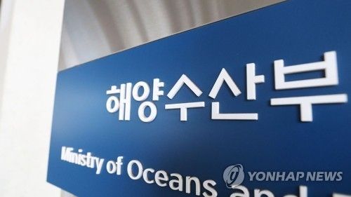 해양수산부 (출처=연합뉴스)