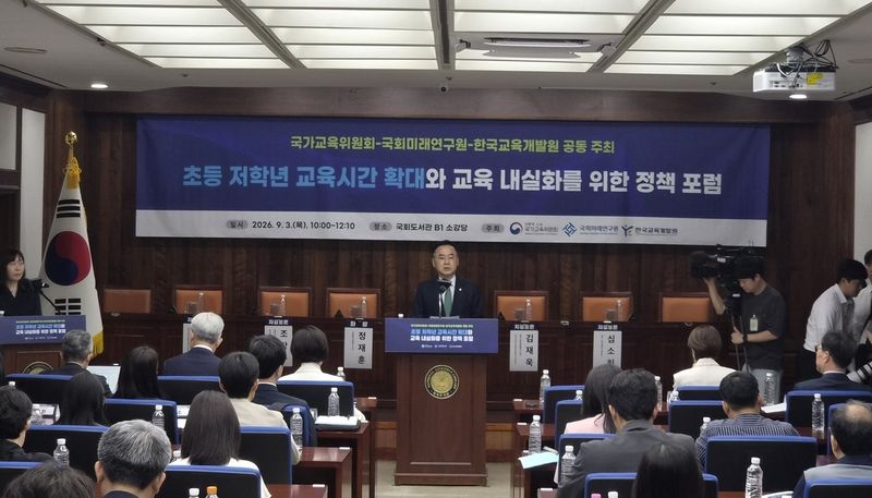 초등 저학교 교육시간 확대와 교육 내실화를 위한 정책 포럼 (출처=연합뉴스)