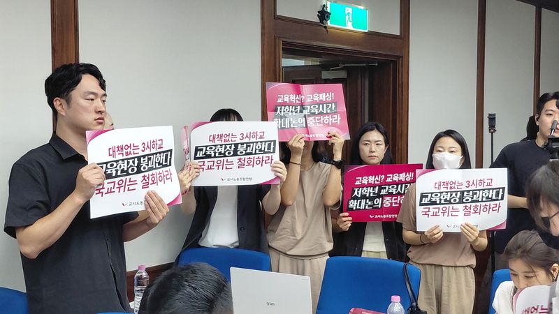 국가교육위원회와 국회미래연구원, 한국교육개발원은 3일 국회도서관에서 '초등 저학년 교육시간 확대와 교육 내실화를 위한 정책 포럼'에서 교원단체 및 학부모가 반대 피켓을 들고 있다./뉴스1 ⓒ News1 조수빈 기자