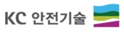 KC안전기술 제공