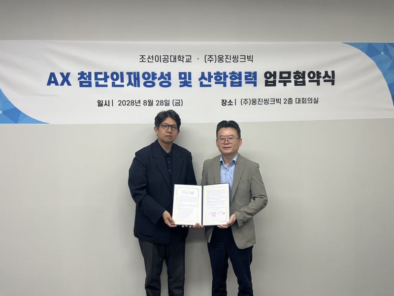 김일경 웅진씽크빅 DGP사업본부장(왼쪽)과 황영국 조선이공대학교 제조AI팩토리부트캠프사업단 단장이 '2026년 첨단산업 인재양성 부트캠프(AI 분야)' 업무협약 체결 후 기념사진을 촬영하고 있다. 웅진 제공