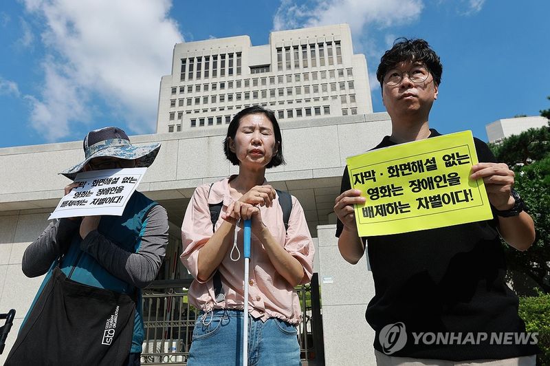 대법 "영화관, 시각·청각 장애인에 화면해설·자막 제공해야" (출처=연합뉴스)