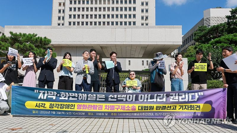 '차별없는 영화관람, 10년만에' (출처=연합뉴스)