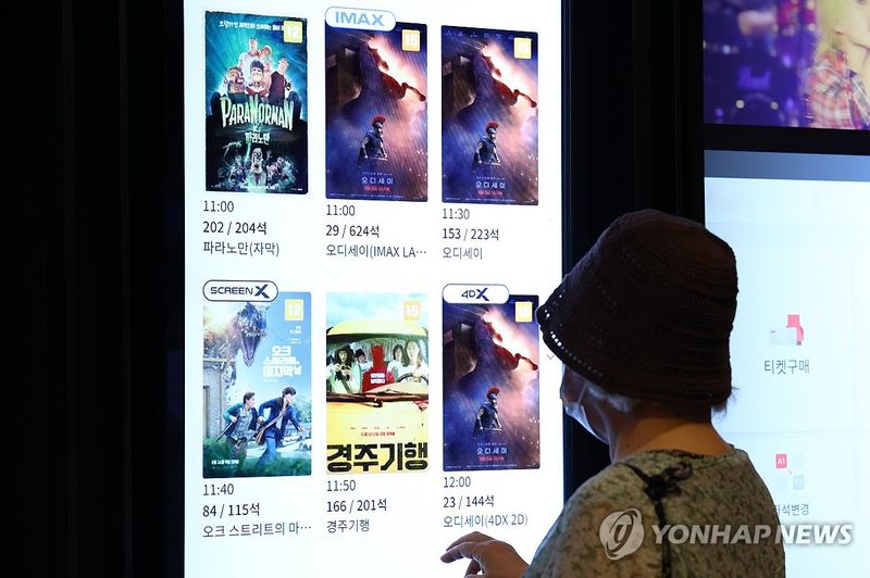 영화관 (출처=연합뉴스)