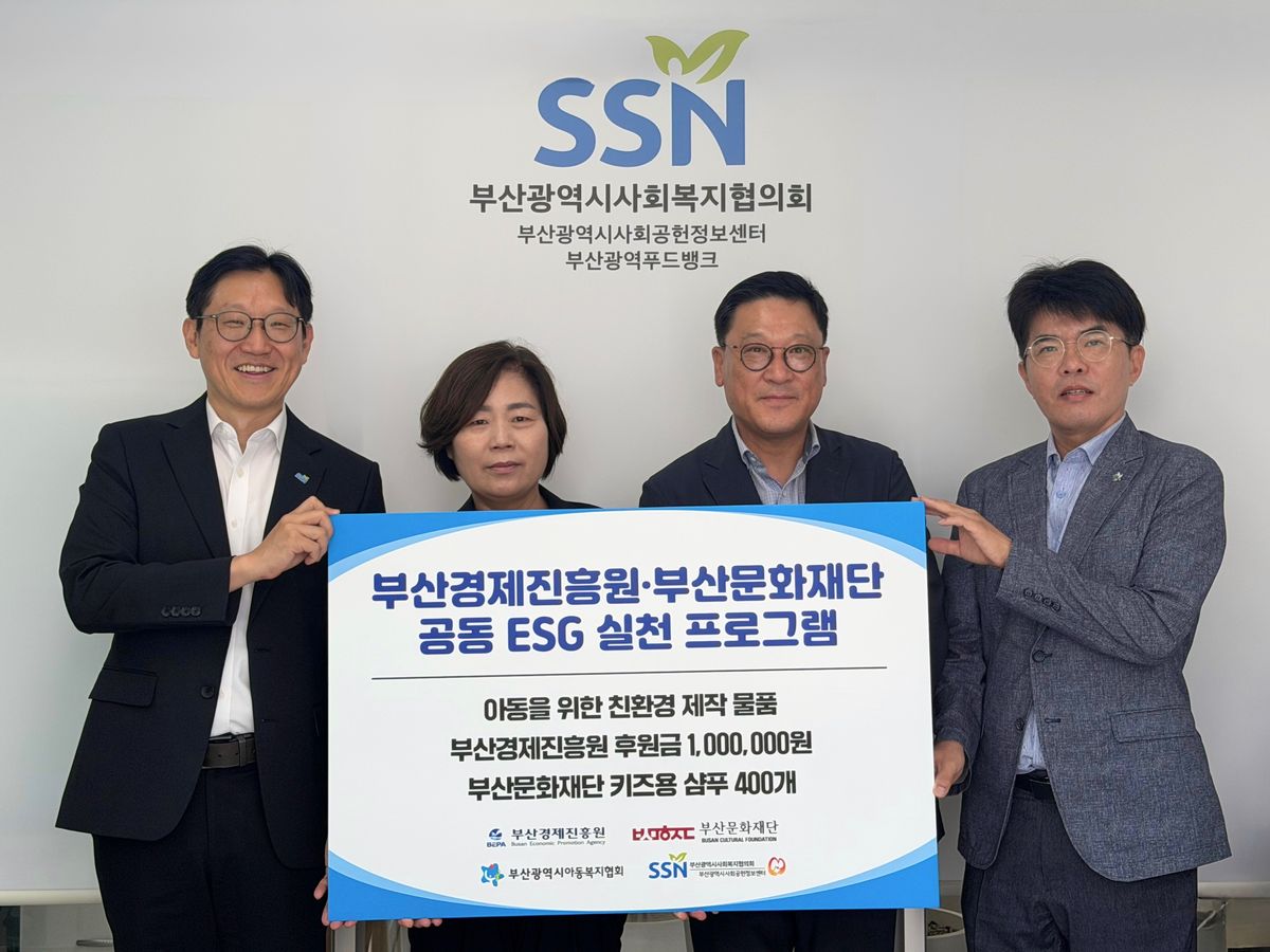 "같이 만든 가치, 지역사회와 나눠요" 부산경제진흥원·부산문화재단, ... - 뉴스 썸네일 이미지