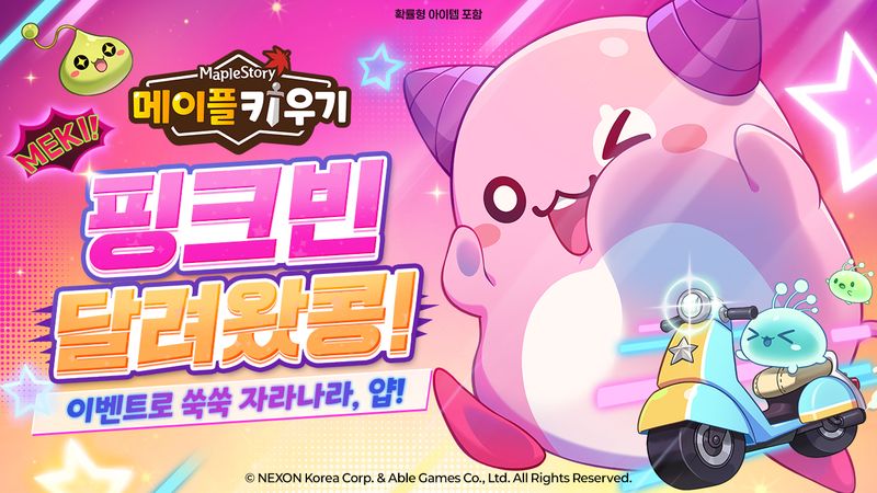 넥슨 '메이플 키우기' 신규 보스 레이드 '핑크빈' 업데이트. 넥스 제공