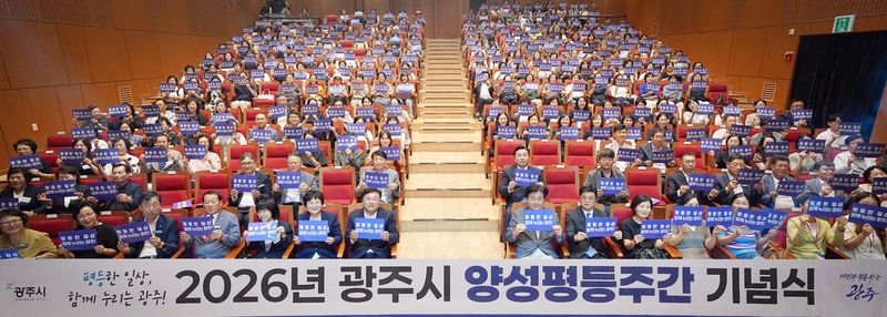 [경기광주=뉴시스] 광주시가 올해 양성평등주간 기념행사를 개최했다 (사진=광주시 제공) 2026.09.03.photo@newsis.com