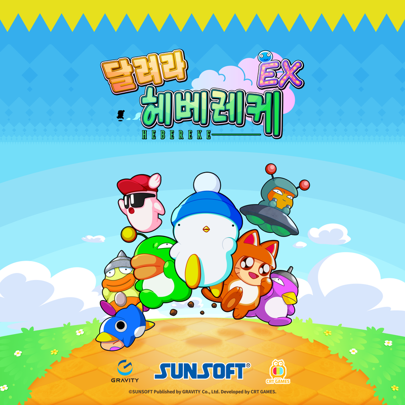 달려라 헤베레케: EX. 그라비티 제공