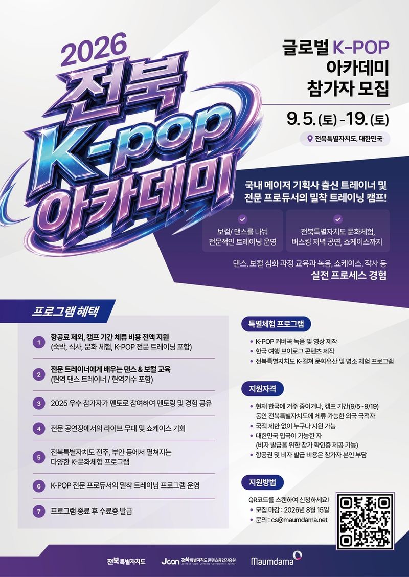 K팝 아카데미 포스터 (출처=연합뉴스)