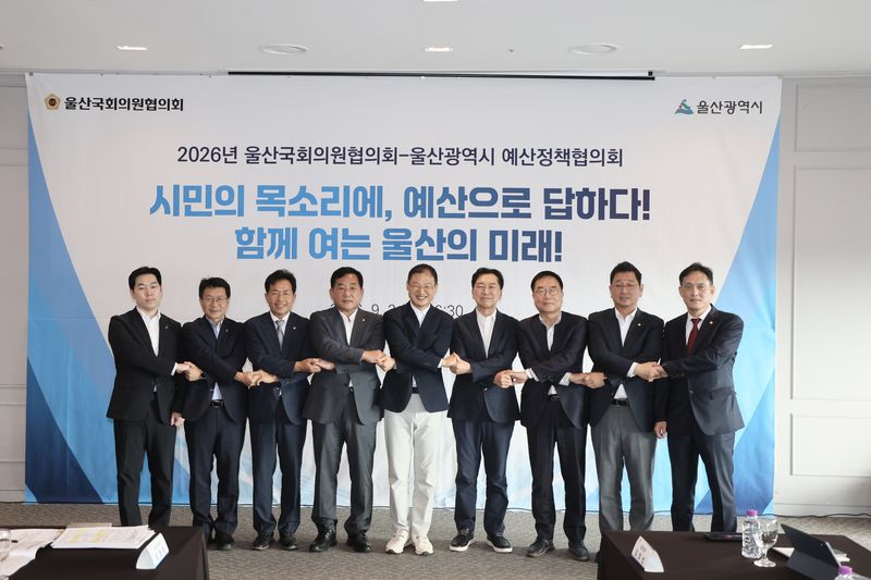 지난 2일 서울 여의도에서 열린 '2026년 예산정책협의회'에서 김상욱 울산시장과 지역 국회의원들이 손을 잡고 추가예산 확보를 위한 협력을 다짐하고 있다. 울산시 제공