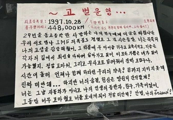 포터 트럭 차주가 남긴 고별 편지./사진=온라인 커뮤니티 갈무리, 연합뉴스TV