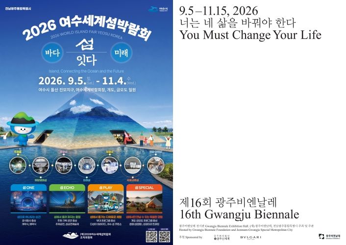 전남광주통합특별시(광주특별시)가 전남광주 통합 이후 처음 개최하는 대형 국제행사인 2026 여수세계섬박람회(9월 5일~11월 4일)와 제16회 광주비엔날레(9월 5일~11월 15일)를 연계해 300만 관광객 유치에 나선다. 광주특별시 제공