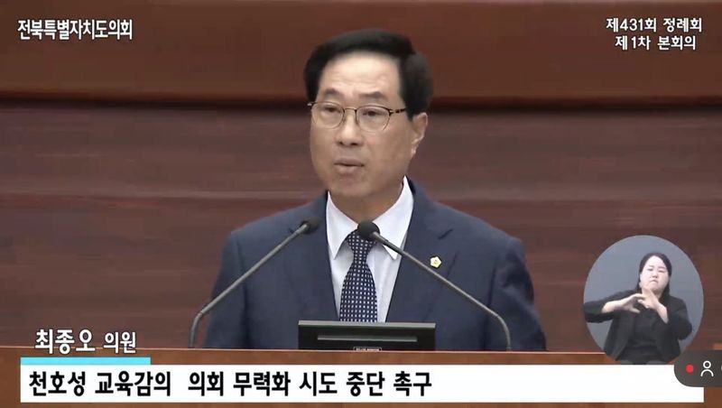 5분 발언하는 최종오 전북도의원 (출처=연합뉴스)