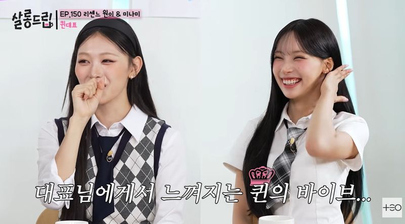 '공용 전화' 쓰는 리센느…원이 "애들 예쁘잖아요, 번호 물어볼까봐"
