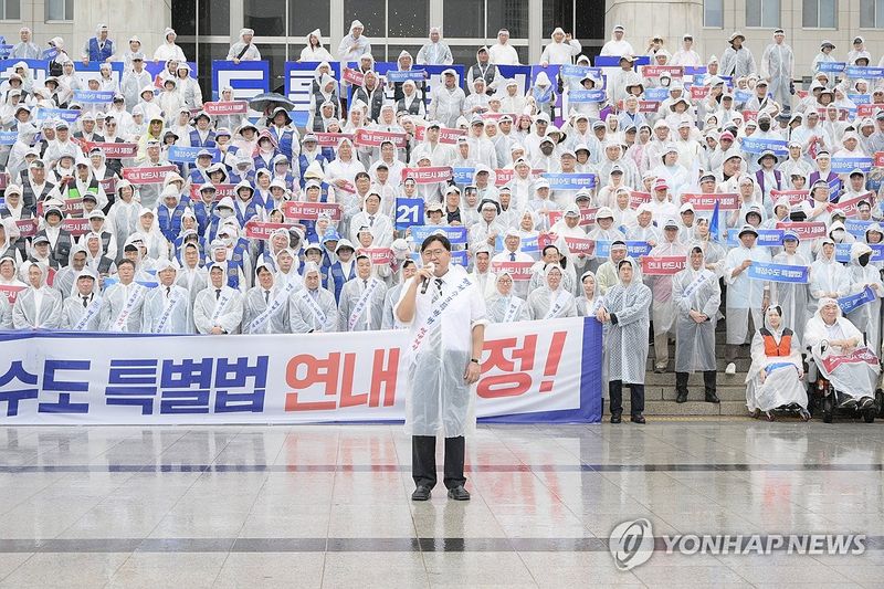 국회 앞 행정수도 특별법 제정 촉구 결대회 (출처=연합뉴스)