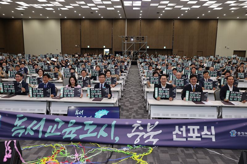 2026 독서교육도시 충북 선포식.(충북교육청 제공. 재판매 및 DB금지)