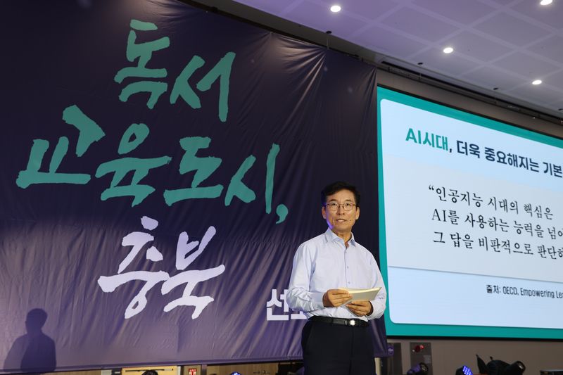 2026 독서교육도시 충북 선포식.(충북교육청 제공. 재판매 및 DB금지)