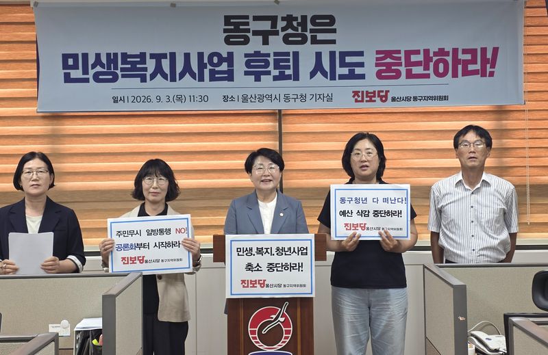 진보당 울산 동구지역위원회가 3일 동구청 프레스센터에서 기자회견을 열고 있다.(동구 지역위원회 제공. 재판매 및 DB금지)/뉴스1