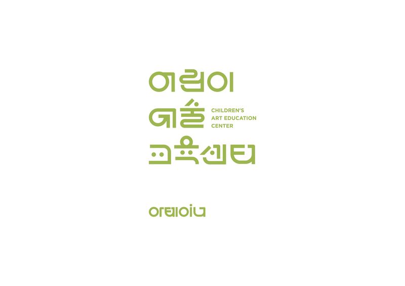 [대구=뉴시스] 수성문화재단 수성아트피아 어린이예술교육센터 '아테이너'가 새 브랜드 아이덴티티(BI)를 공개하고 2026년 2학기 프로그램 운영에 들어간다. (사진 = 수성문화재단 제공) 2026.09.03. photo@newsis.com *재판매 및 DB 금지