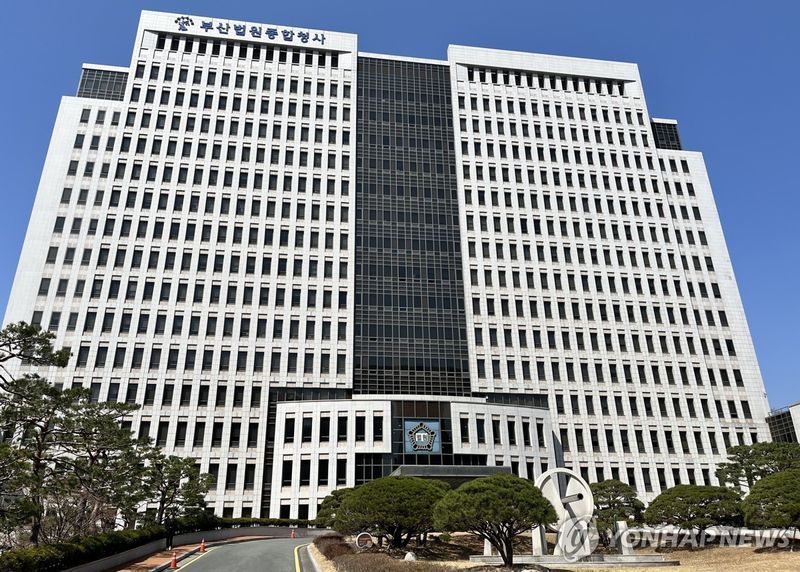 부산지방법원 (출처=연합뉴스)