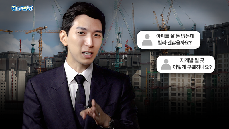 정부의 8.13 공급대책, 2030 무주택자는 앞으로 어떻게 대응해야 할까요? 재개발·재건축 전문가 김제경 박사와 함께 공급대책의 실효성부터 재개발 투자 전략, 3기 신도시 청약까지 2030의 현실적인 내 집 마련 방법을 짚어봅니다.