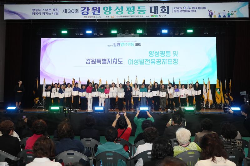 강원양성평등대회 횡성서 열려 (출처=연합뉴스)