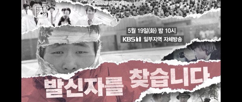 [서울=뉴시스] '발신자를 찾습니다'. (사진 = KBS 제공) 2026.09.03. photo@newsis.com *재판매 및 DB 금지