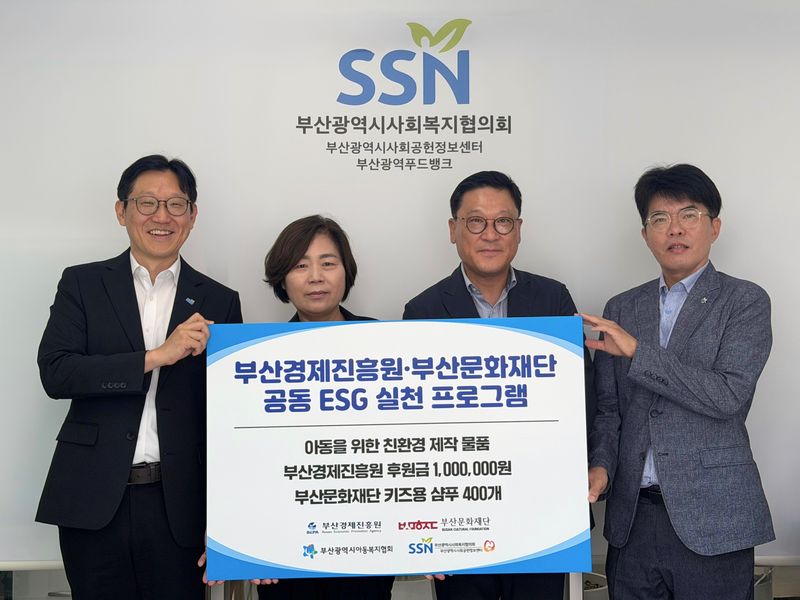 부산광역시사회복지협의회 박종혁 처장(왼쪽부터), 부산문화재단 명지정 혁신경영본부장, 부산경제진흥원 오지환 부원장, 부산광역시아동복지협회 박정규 회장이 기부금과 친환경 제작 물품을 전달하고 기념촬영을 하고 있다. 부산경제진흥원 제공