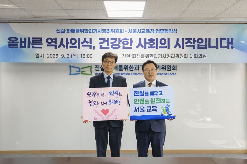 [서울=뉴시스] 송상교 진실·화해를위한과거사정리위원회 위원장(왼쪽)과 정근식 서울시교육감이 3일 오후 서울 중구 진실화해위 대회의실에서 열린 업무협약식에서 기념촬영을 하고 있다. (사진=진실화해위 제공) 2026.09.03. photo@newsis.com