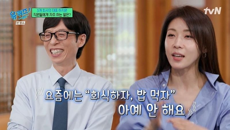 사진=tvN 예능 '유 퀴즈 온 더 블럭'