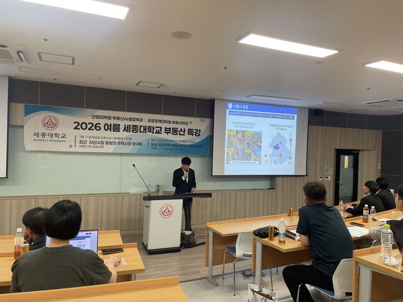 지난달 22일 세종대 광개토관에서 열린 ‘도심 공공주택 복합사업의 현황과 미래’ 특강./사진=서윤경 기자