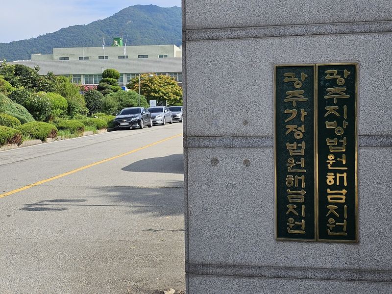 광주지방법원 해남지원 ⓒ 뉴스1