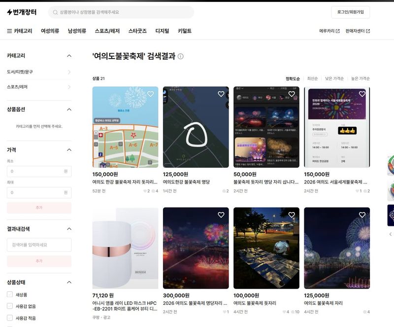 중고거래 플랫폼 번개장터에 '여의도 불꽃축제'를 검색하자 명당자리와 입장권 등을 판매한다는 게시글이 다수 올라와 있다. 2026.09.03. /사진=번개장터 캡처