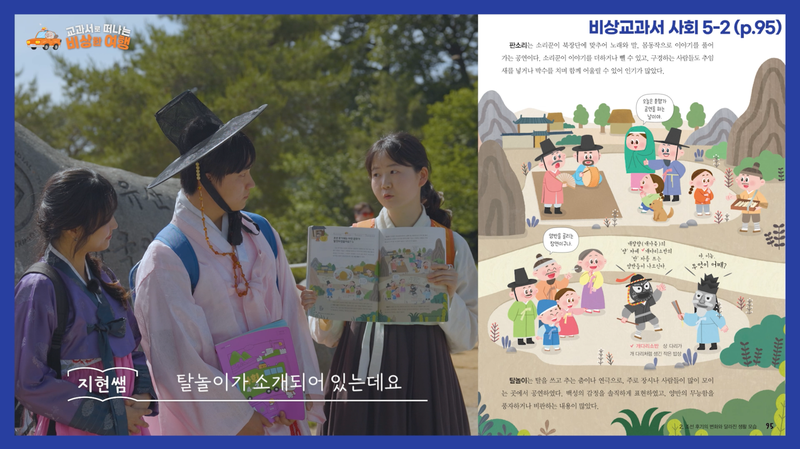 비상교육 비바샘이 교사 단체 '상상그리다필름'과 함께 제작한 '교과서로 떠나는 비상한 여행' 영상의 한 장면. 교사가 교과서 내용을 바탕으로 지역의 역사와 문화를 소개하고 있다. 비상교육 제공