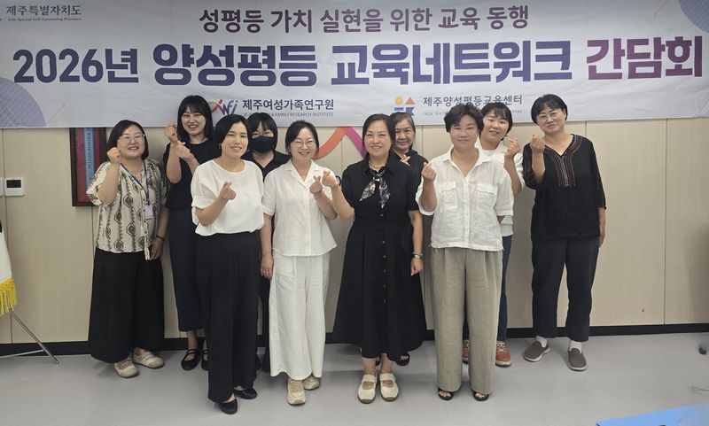 제주양성평등교육센터와 제주지역 여성·인권·시민단체 관계자들이 2일 ‘2026년 양성평등 교육네트워크 2차 간담회’를 마친 뒤 기념촬영하고 있다. 참석자들은 주변인 개입전략과 2차 피해예방 콘텐츠 공동 활용, 기관별 교육·사업 정보 공유, 제주지역 양성평등 통합교육 연계방안 등을 논의했다. /사진=제주여성가족연구원 제공