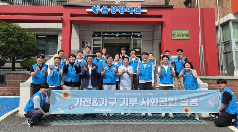 지난 8월 충북 음성군 음성향애원에서 홍용준 쿠팡로지스틱스서비스(CLS) 대표(왼쪽 다섯번째)가 임직원, 음성향애원 관계자들과 함께 기념촬영을 하고 있다. CLS 제공