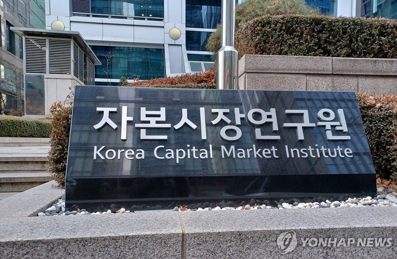 서울 여의도 자본시장연구원. 연합뉴스 제공