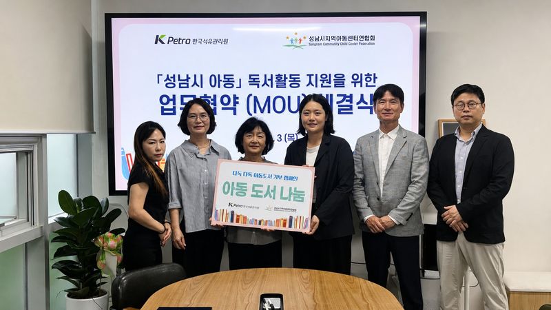 석유관리원, 지역아동센터에 아동도서 100권 기부