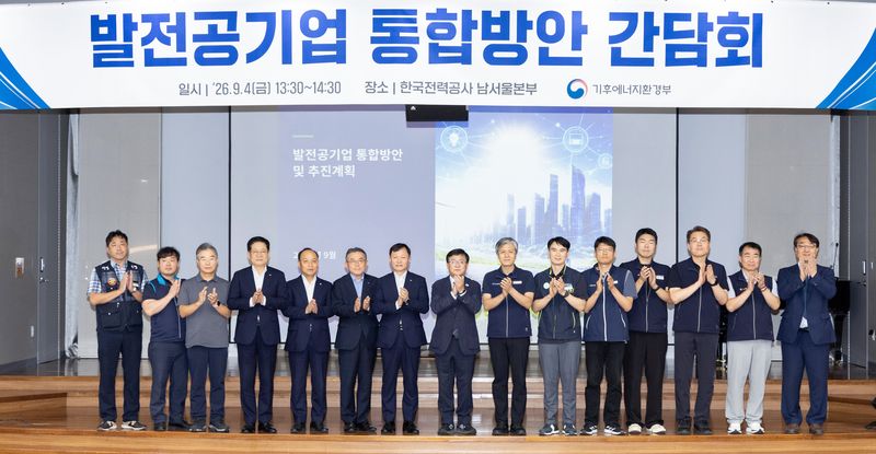 김성환 기후에너지환경부 장관이 4일 서울 여의도 한국전력 남서울본부에서 열린 발전공기업 통합방안에 대한 간담회에서 참석자들과 기념촬영을 하고 있다. 기후에너지환경부 제공